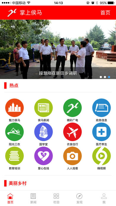 掌上侯马app下载