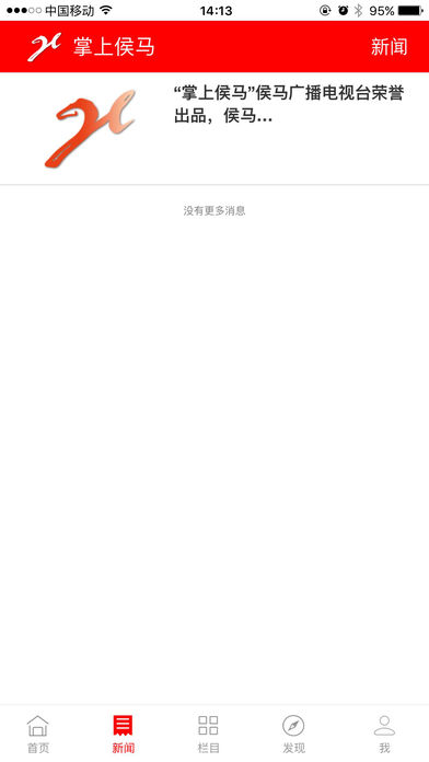 掌上侯马app下载