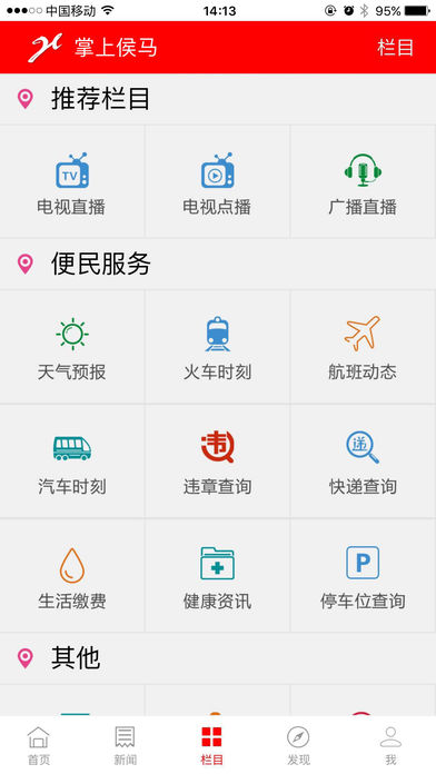 掌上侯马app下载