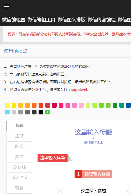 易点编辑器手机版下载