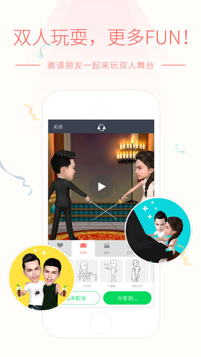 小偶我的3d萌偶app下载