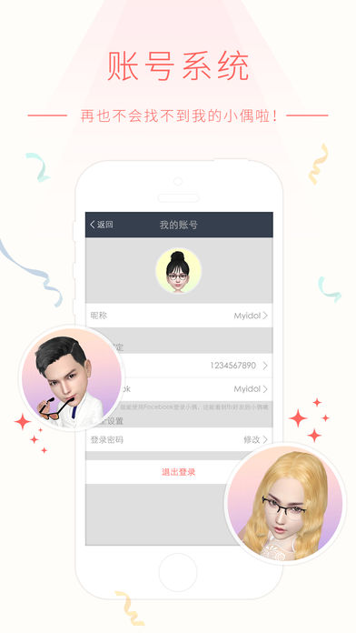 小偶我的3d萌偶app下载