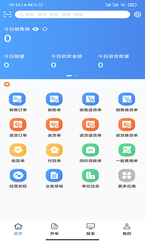 管家婆云辉煌app