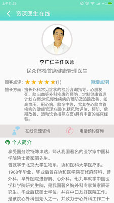民众体检管家APP