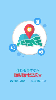 民众体检管家APP