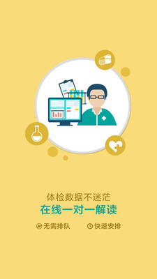 民众体检管家APP