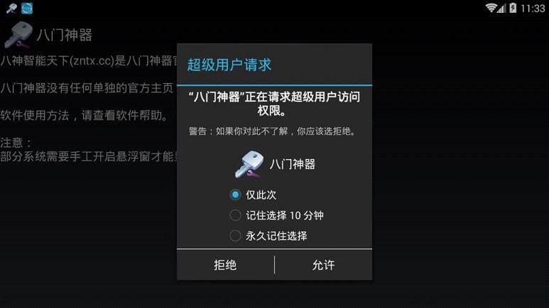 安卓八门神器2018免root权限版