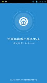 铁路12306网上订票系统下载