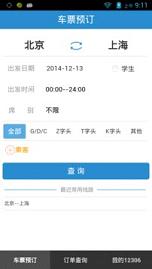铁路12306网上订票系统下载