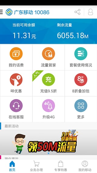 广东移动10086客户端下载