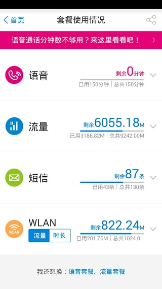 广东移动10086客户端下载