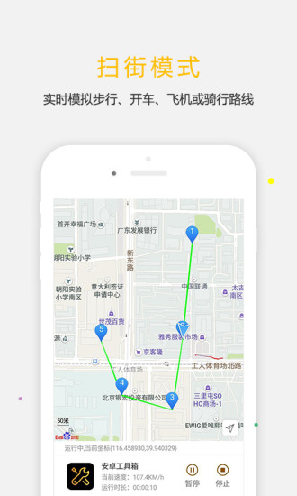 天下任我行百度地图版下载
