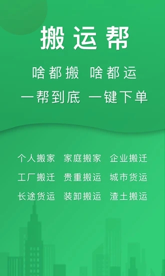 搬运帮app下载