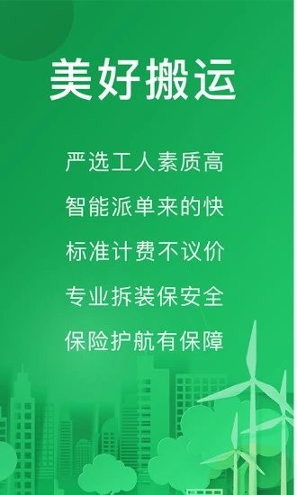 搬运帮app下载