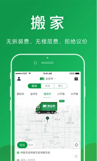 搬运帮app下载