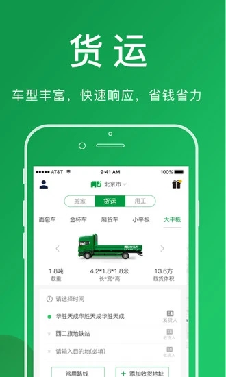 搬运帮app下载