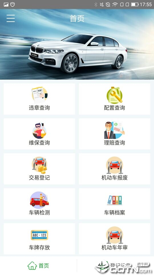 车自助