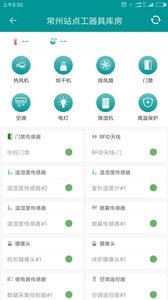 智能库房app