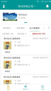 智能库房app