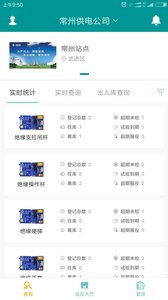 智能库房app