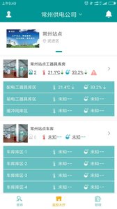 智能库房app