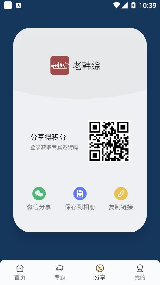 老韩综app