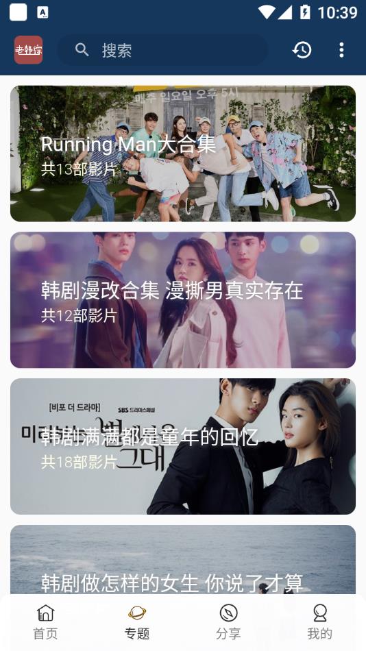 老韩综app