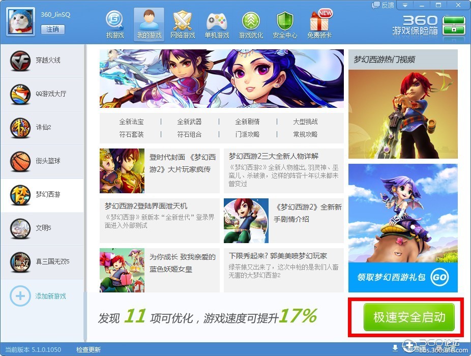 360保险箱官方下载