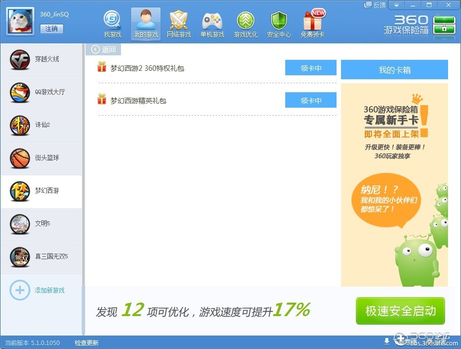 360保险箱官方下载