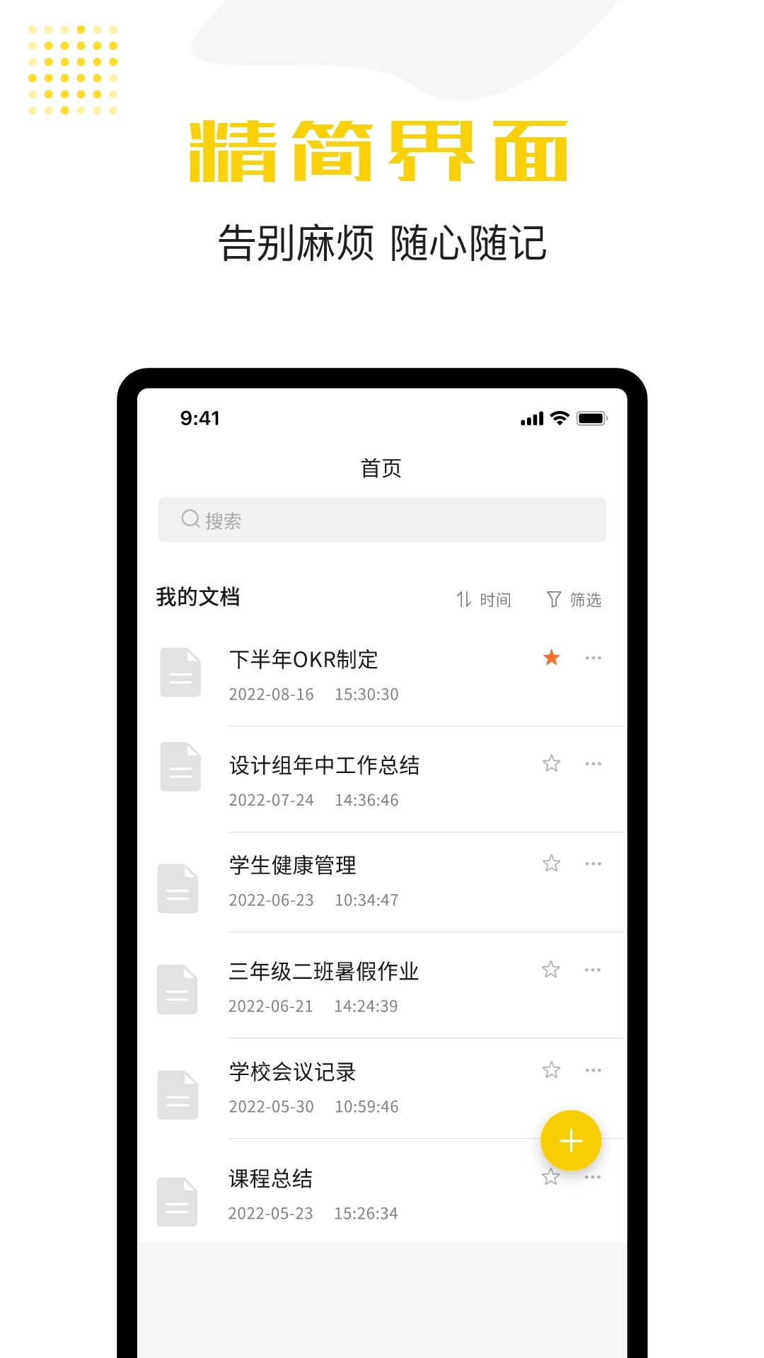 记事本下载安装