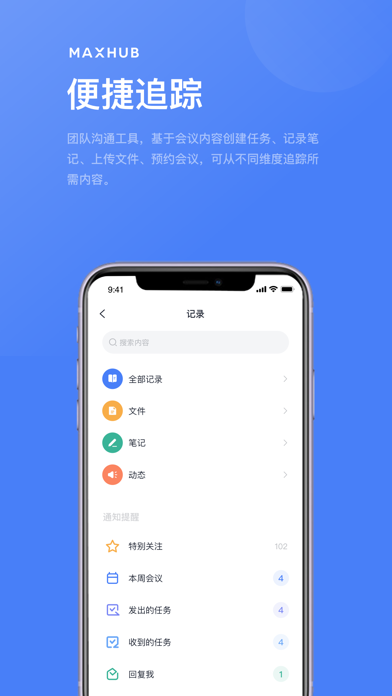 MAXHUB无线传屏app