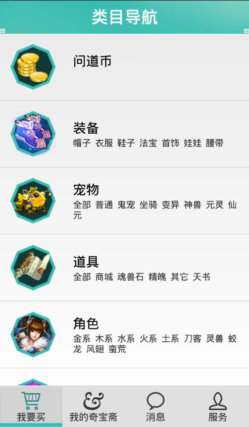奇宝斋手机版下载