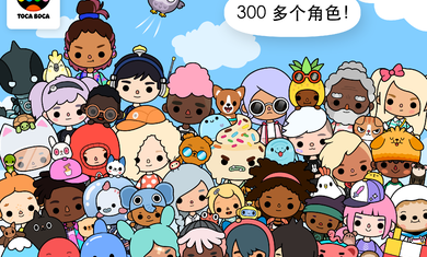 托卡世界2021最新版