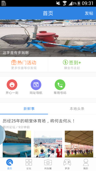 鄂州第一网手机客户端下载