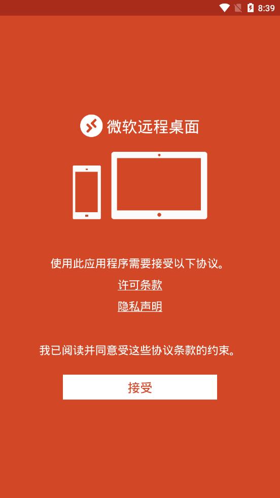 微软远程桌面中文版
