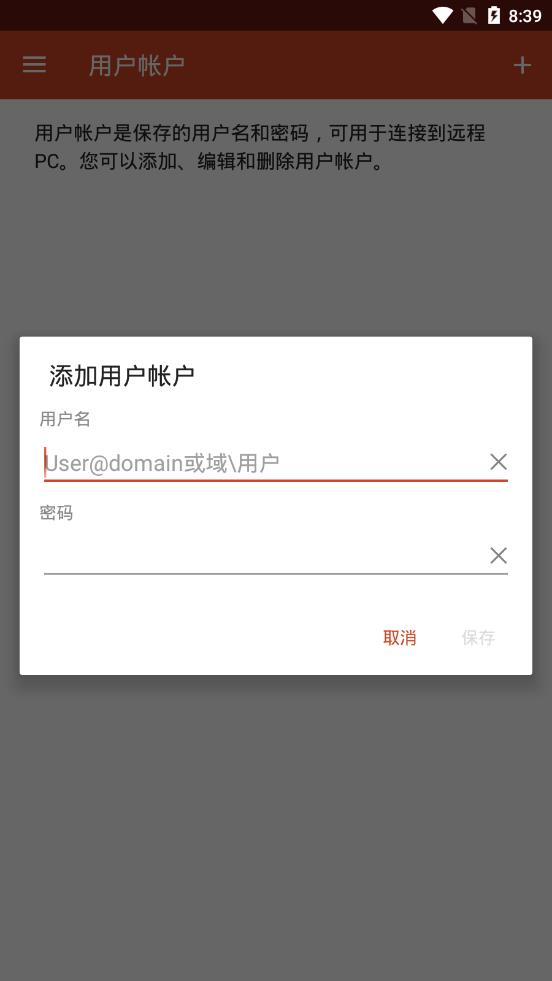 微软远程桌面中文版