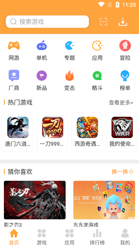 7399游戏盒官方正版