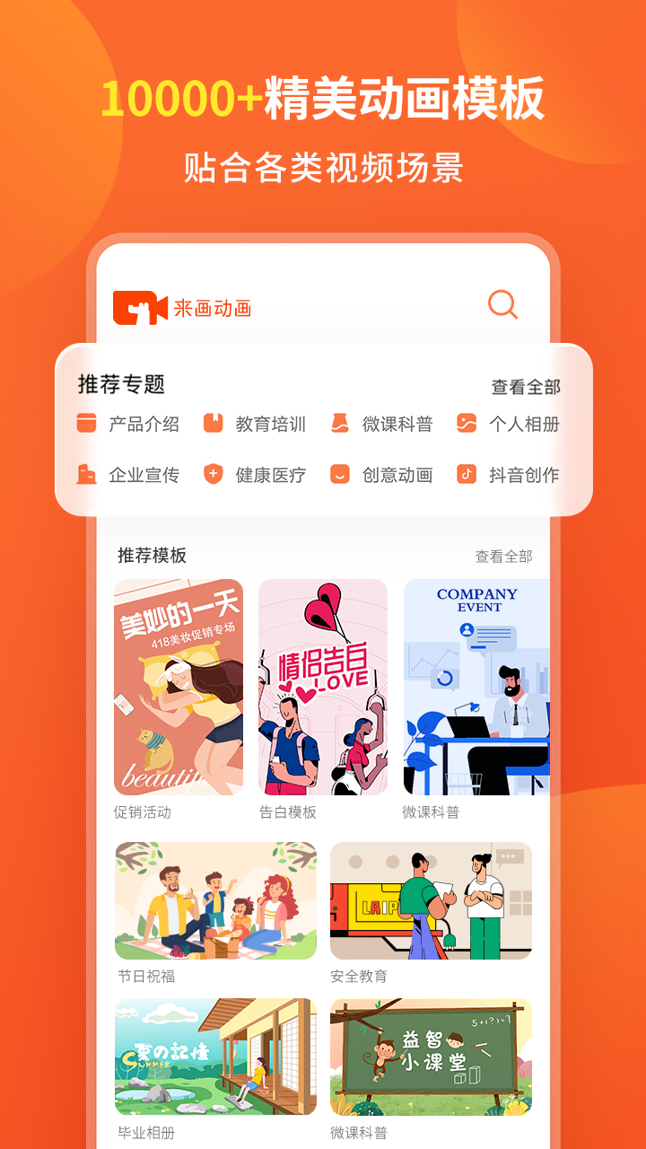 来画动画app