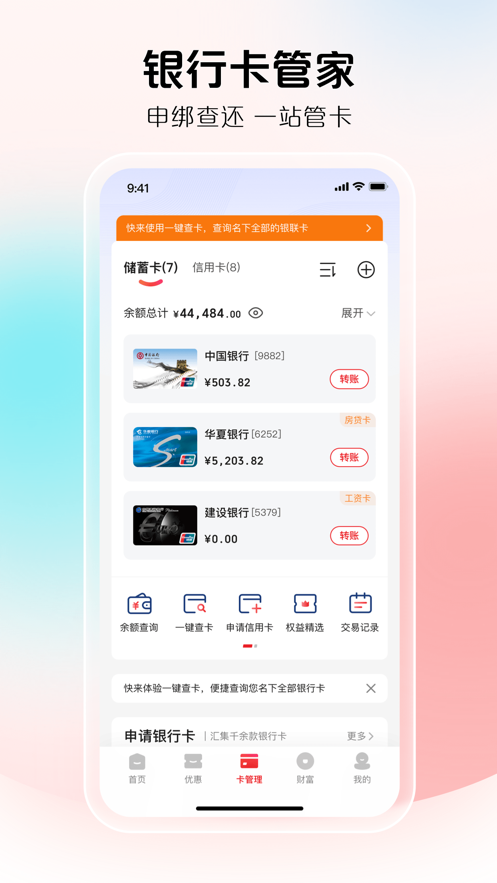 云闪付apple pay苹果版下载