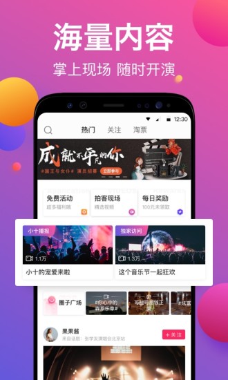 票牛app下载