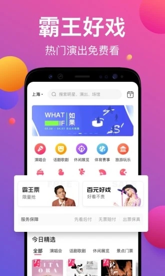 票牛app下载