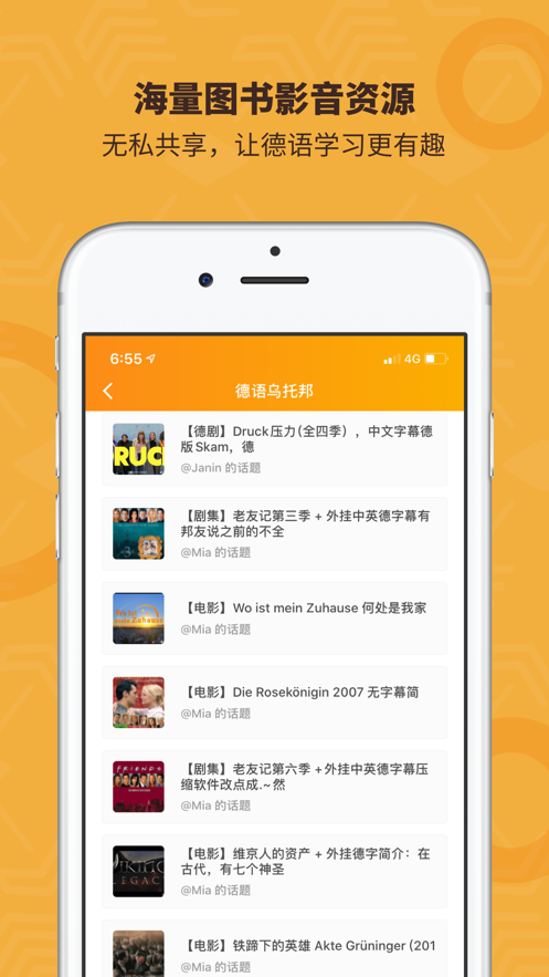 德语乌托邦app