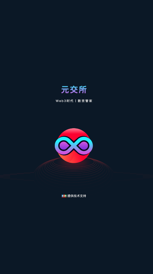 元交所mex APP