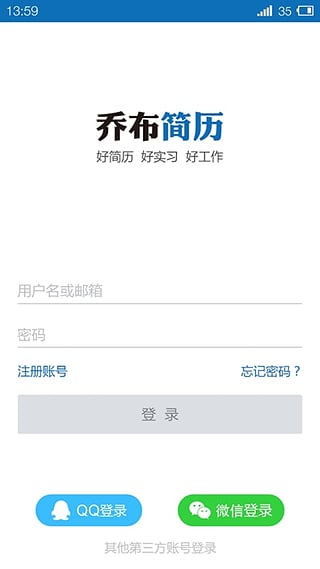 乔布简历APP官方下载