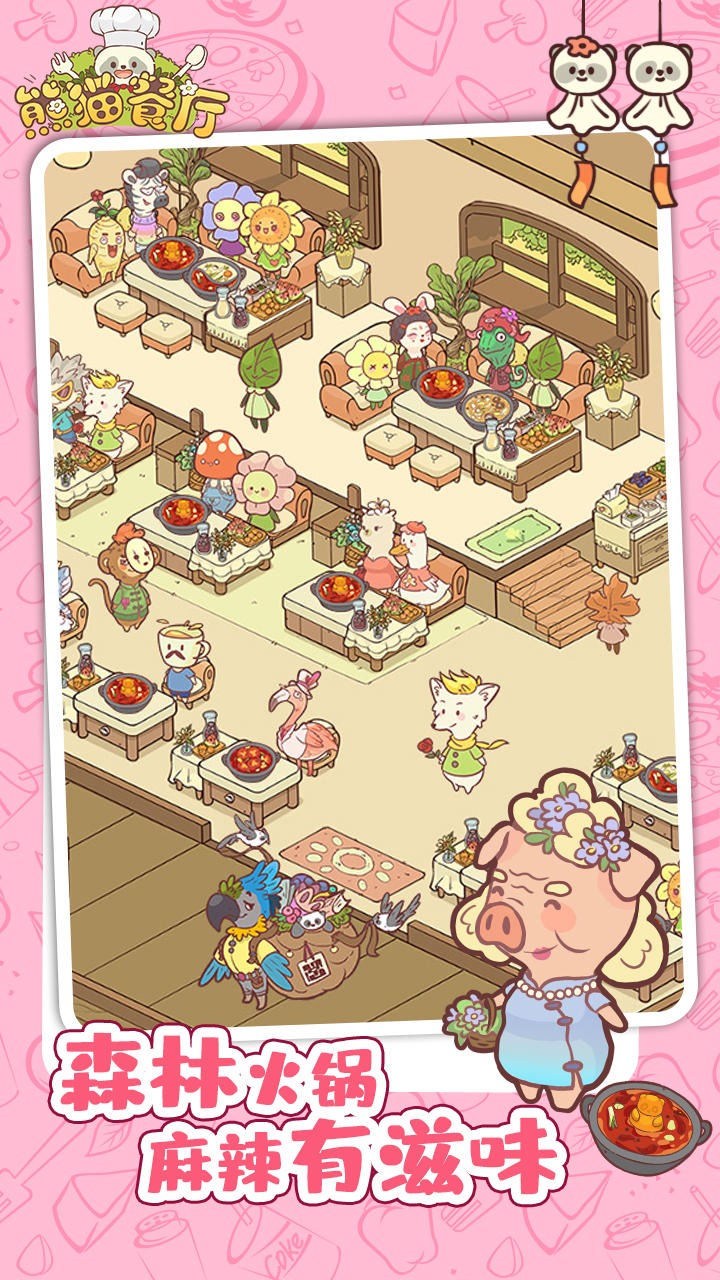 熊猫餐厅游戏