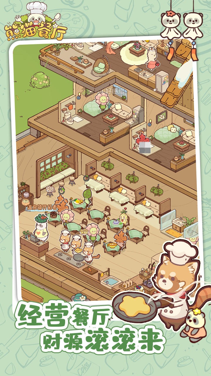 熊猫餐厅游戏