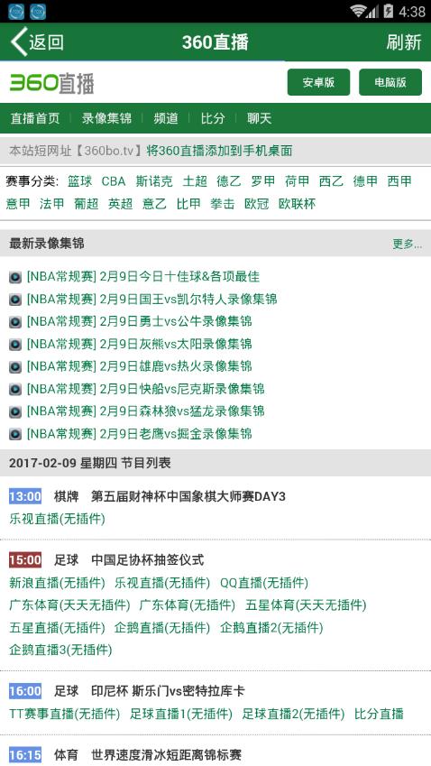 360绿色直播手机版官方下载