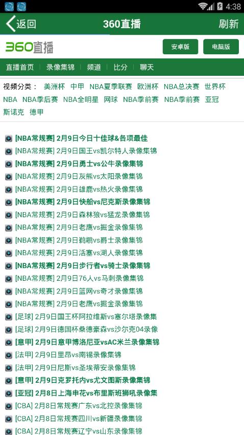 360绿色直播手机版官方下载