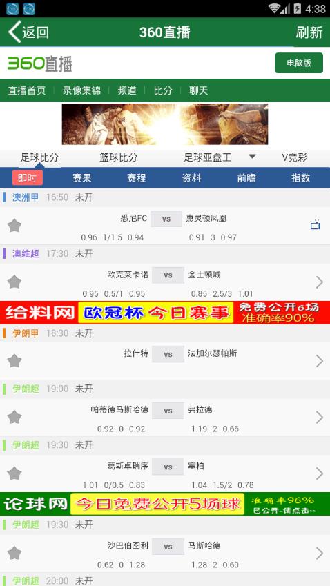 360绿色直播手机版官方下载