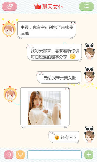 陪你聊天女仆app下载